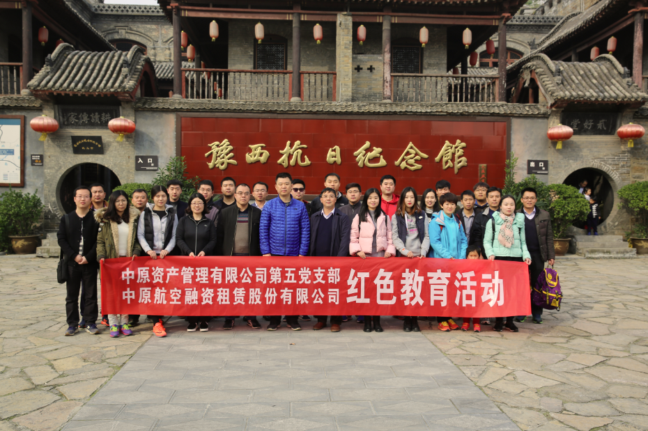中原資產(chǎn)第五黨支部、融資租賃公司實地開展“兩學(xué)一做”紅色教育活動