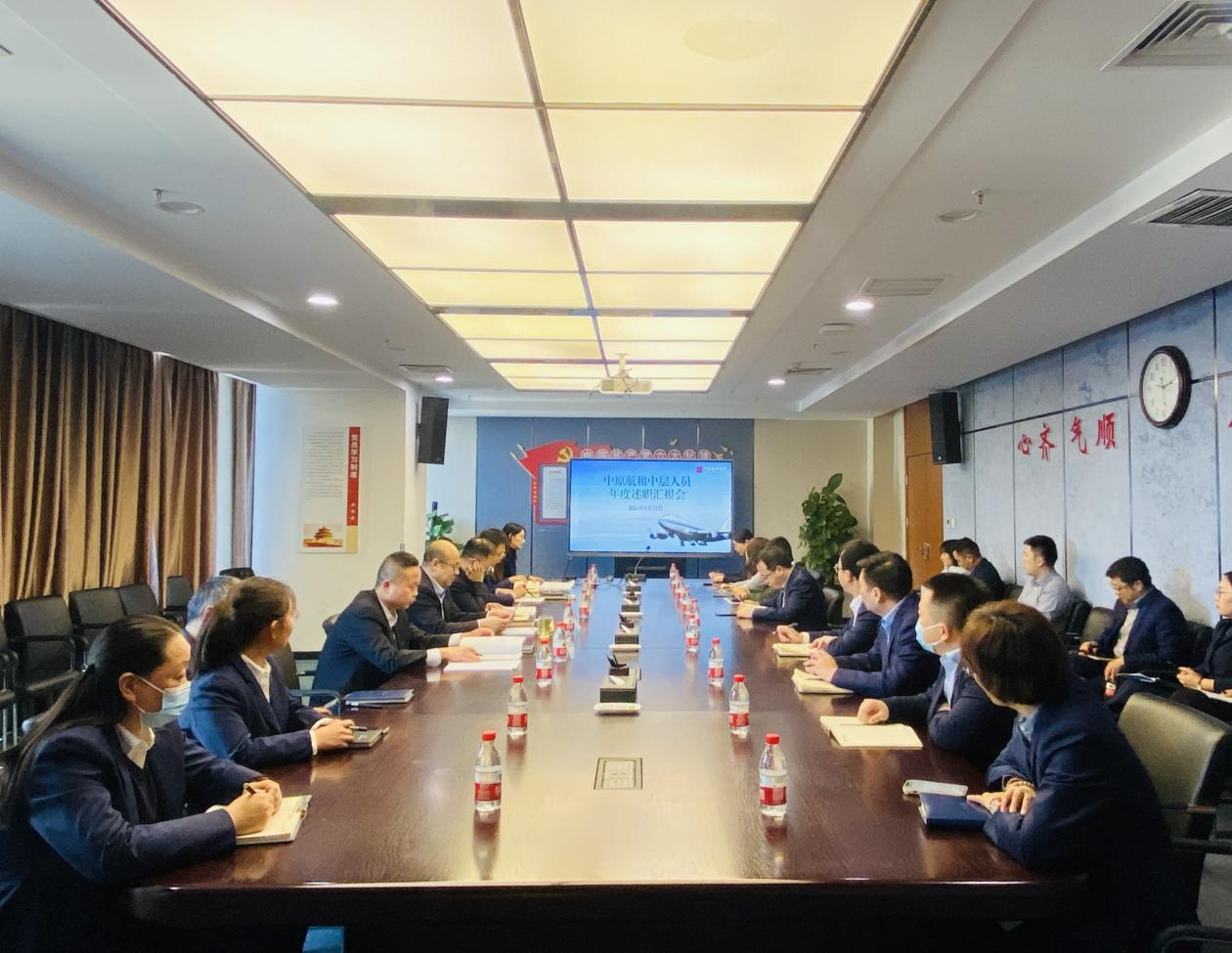 奮斗有聲，蓄力前行——中原航租召開(kāi)2023年度述職會(huì)