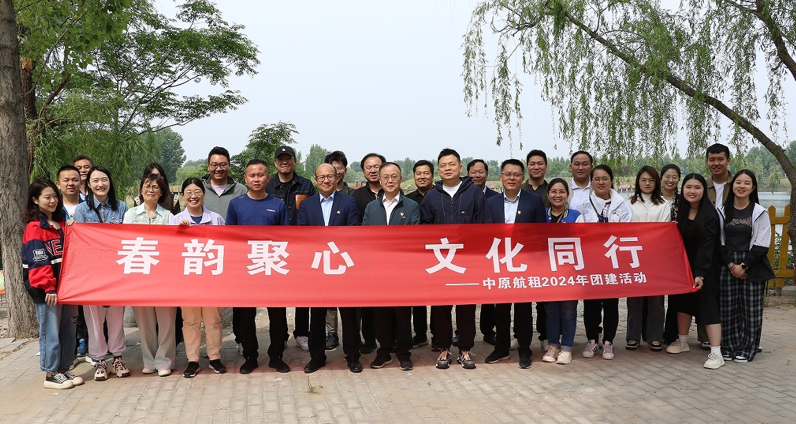 “春韻聚心,文化同行”中原航租組織企業(yè)文化建設(shè)暨支部書記講黨課活動